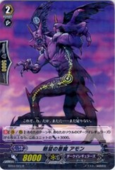 Demon of Aspiration, Amon - BT03/023EN - R